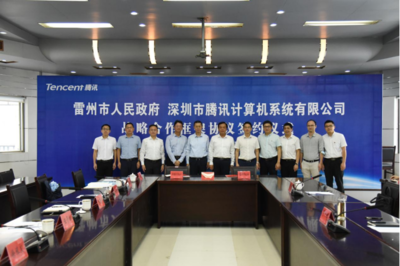 騰訊首個全國縣域級智慧城市項目簽約雷州，深圳計算機系統服務賦能數字化轉型
